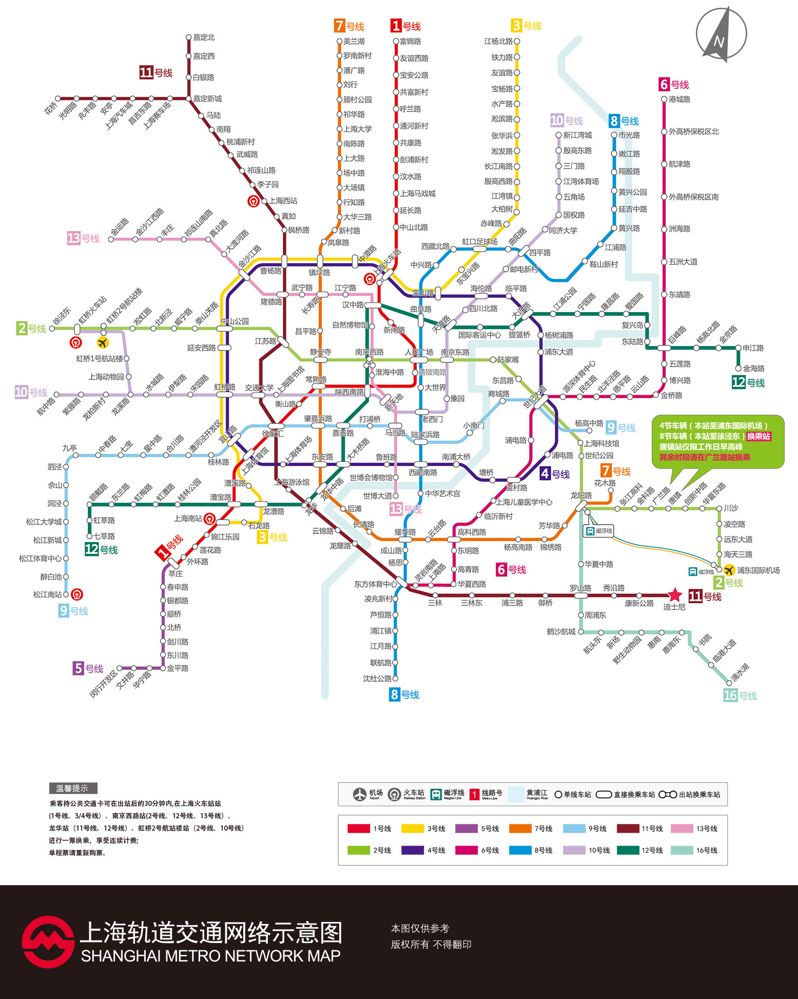 Shanghai Subway Map 2016